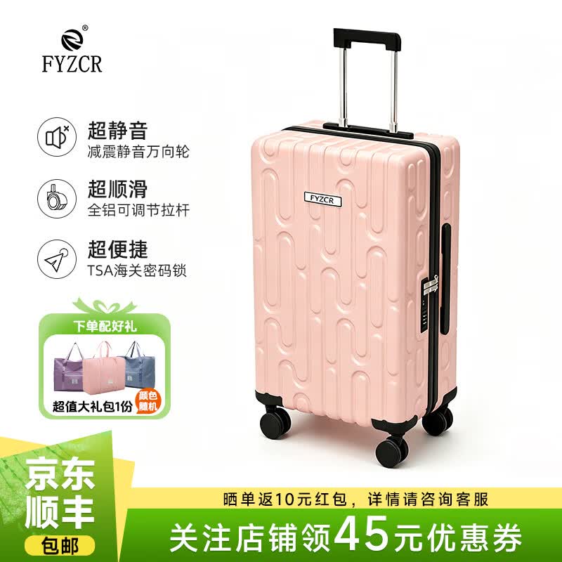 超溶行李箱拉杆箱静音旅行箱密码箱ABS+PC材质轻盈时尚高颜值旅行箱 粉色 20英寸