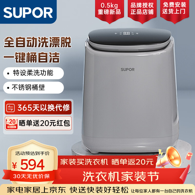 苏泊尔（SUPOR）内衣洗衣机 内衣裤洗衣机波轮0.5kg 台式宿舍洗袜子专用迷你洗衣机小型 全自动洗脱一体婴儿洗衣机 【单洗】优选性价比丨C3 波轮