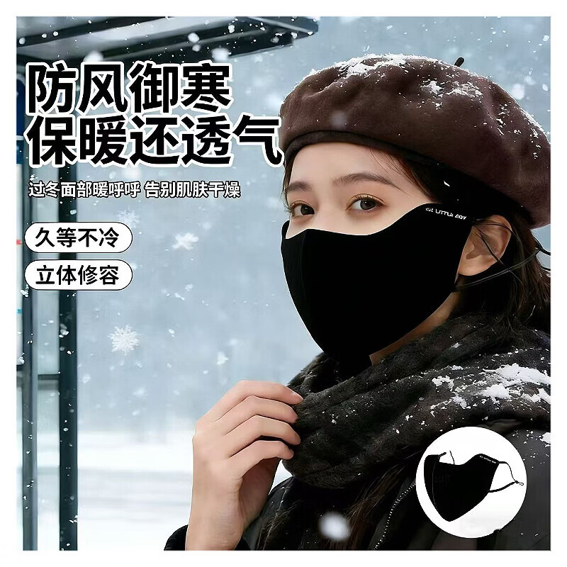 秋冬加绒加厚保暖防风防寒口罩防雾户外骑行立体透气款高颜值面罩 黑色两个装【换洗装】