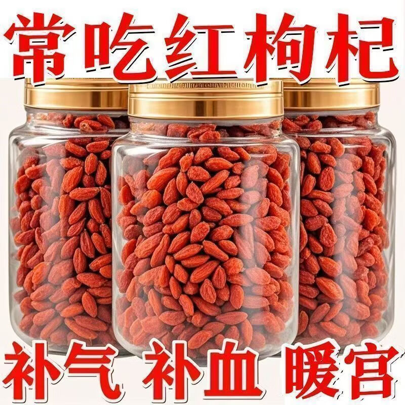 同仁堂（TRT）宁夏枸杞中宁正宗原产地新货特级大果泡水煲汤佳品 特级枸杞 250g*4罐
