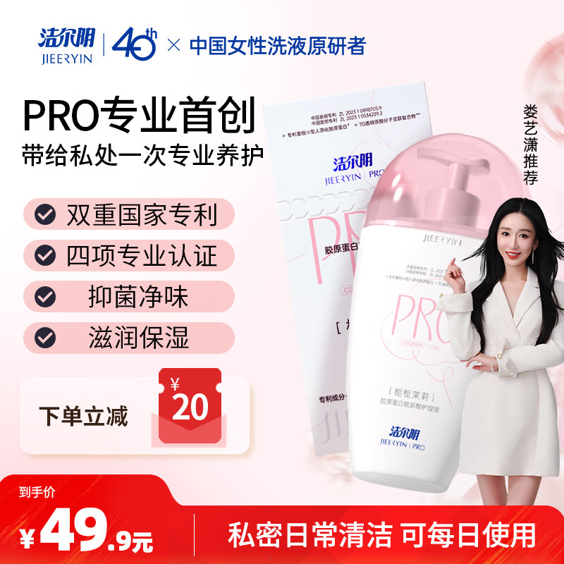 洁尔阴的小茉莉私密护理液女性私处私护洗液妇用清洗净味抑菌便携240ml
