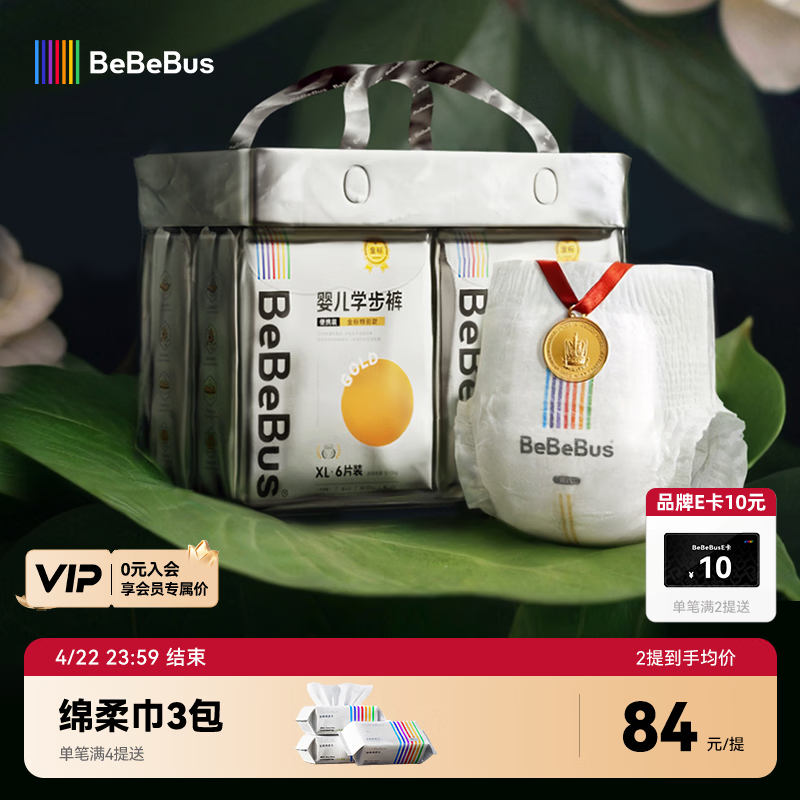 bebebus金标安睡拉拉裤超薄尿不湿茶树精华成长裤安睡一整夜2XL20片