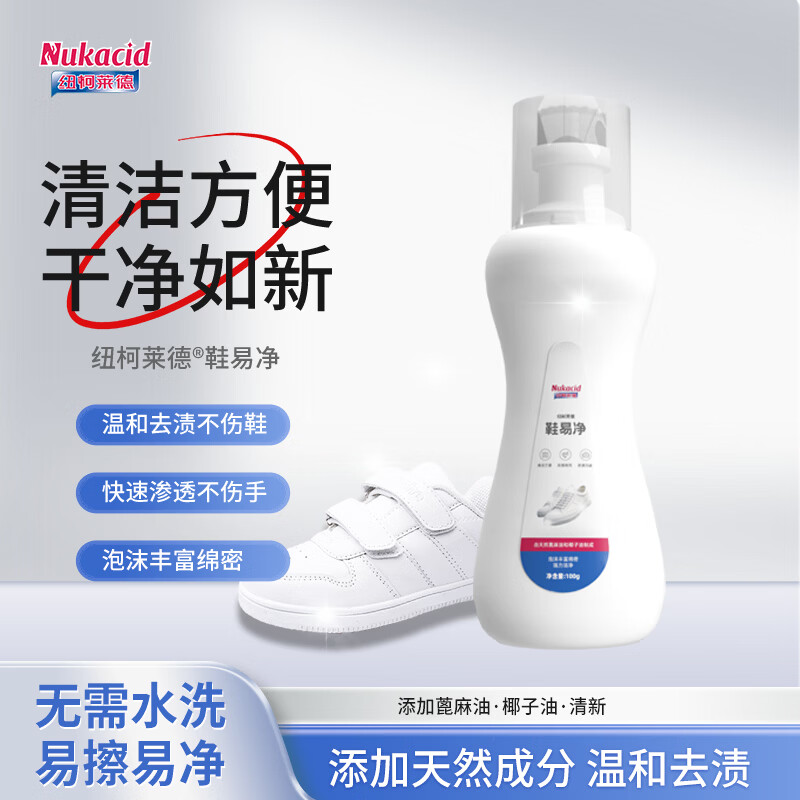 纽柯莱德NUKACID鞋易净小白鞋多用途清洁剂洗鞋球鞋清洁剂 【店长推荐100g】*2瓶