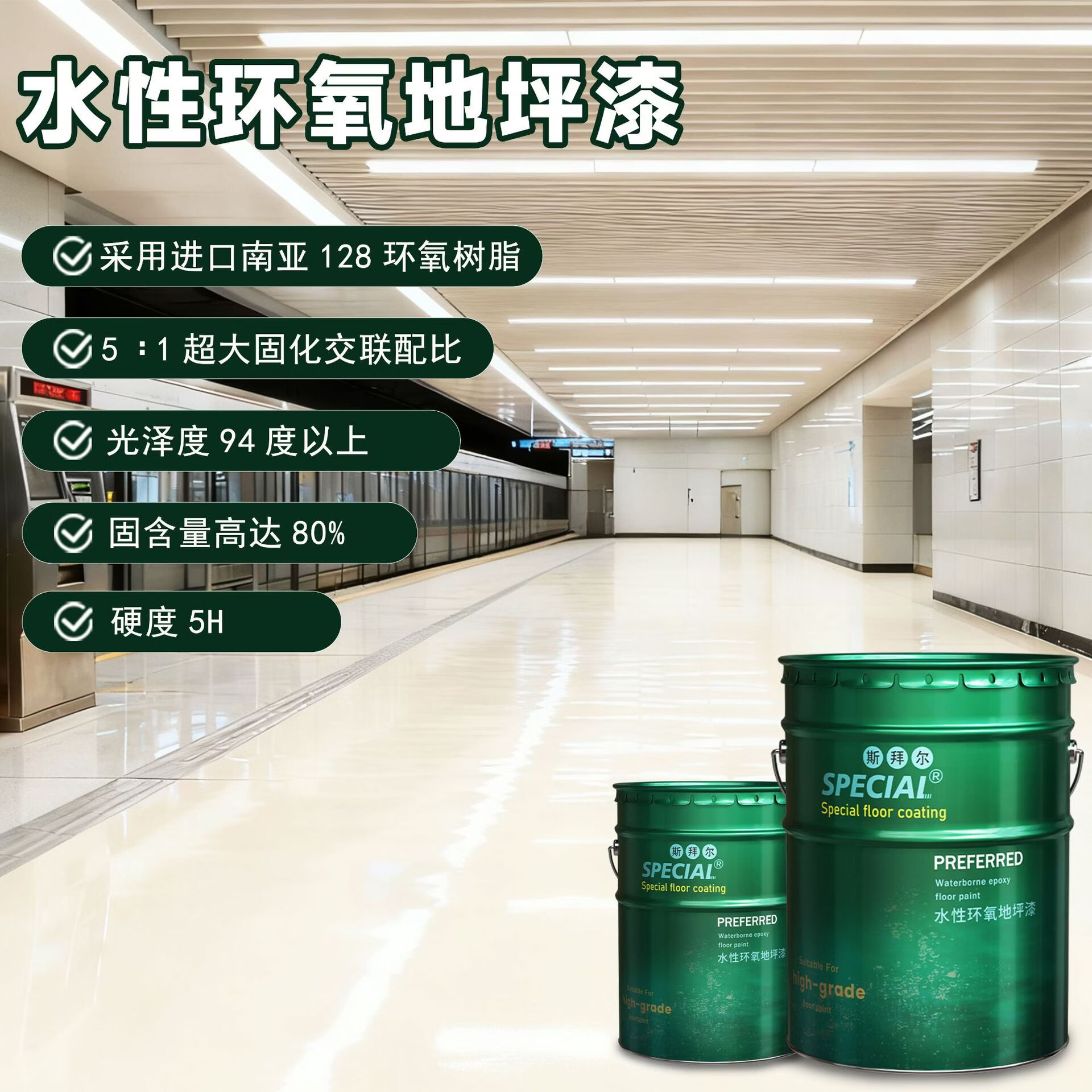 斯拜尔工业级水性环氧地坪漆耐酸碱高硬度抗重压5H自流平混凝土水 标准绿色 30平方套餐水性环氧树脂一遍成型（5KG装）