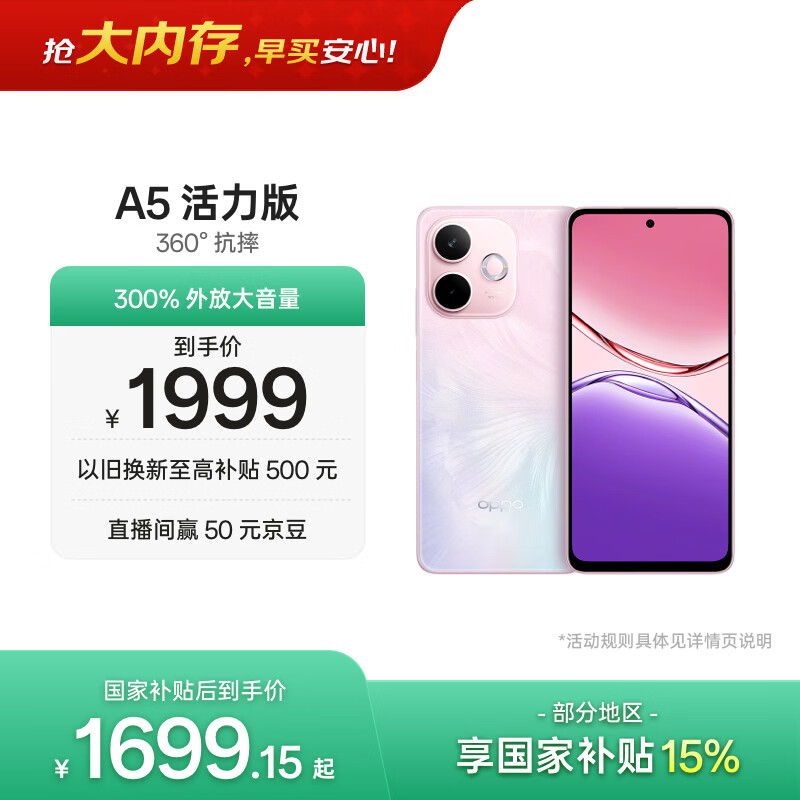 OPPO A5 活力版 12GB+512GB 玛瑙粉 IP69满级防水 360°抗摔 耐用大电池 5G 老人智能手机 国家补贴
