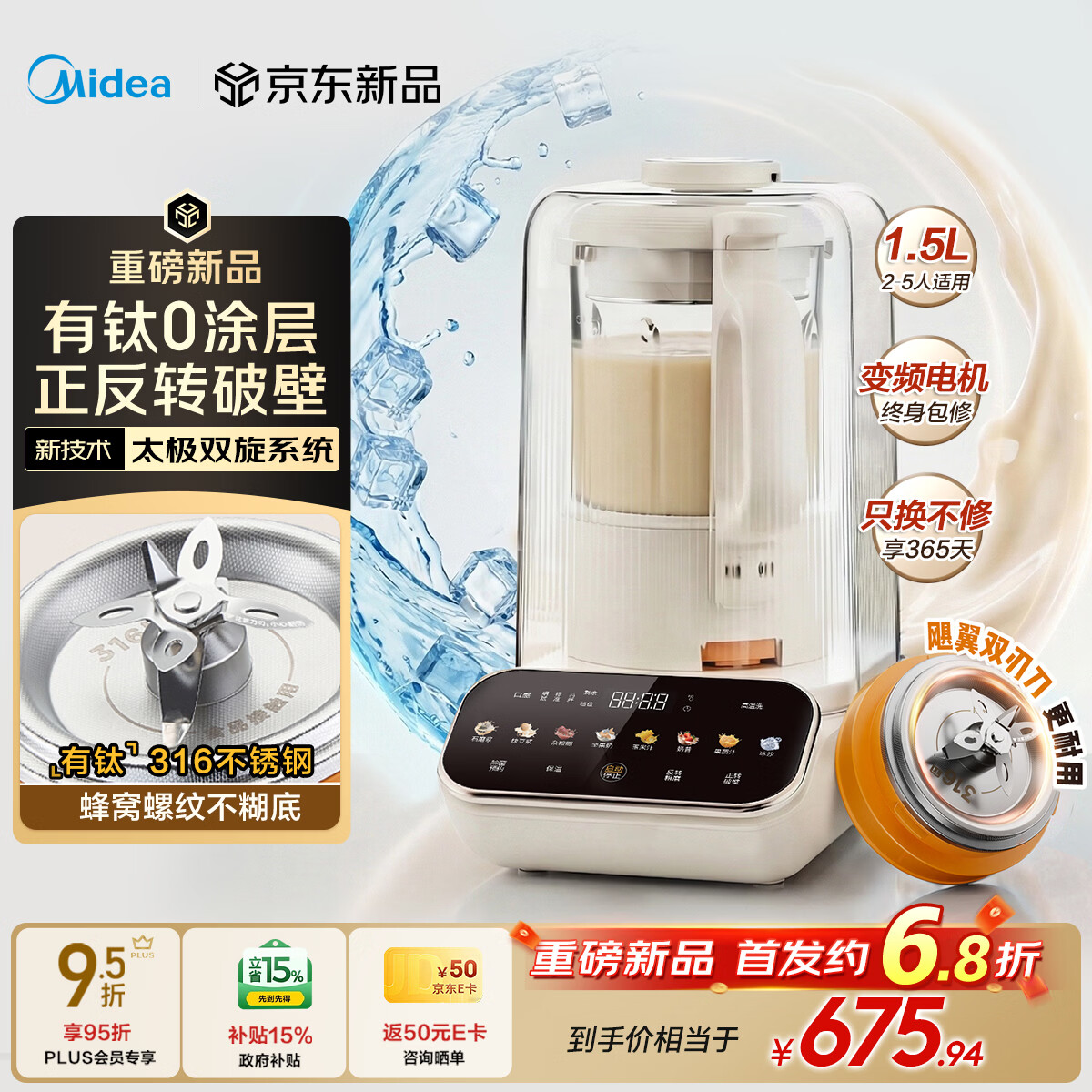 美的（Midea）【重磅新品】正反转有钛0涂层破壁机家用 1.5L全自动免煮多功能豆浆机 变频可碎冰榨汁机 MJ-FC29