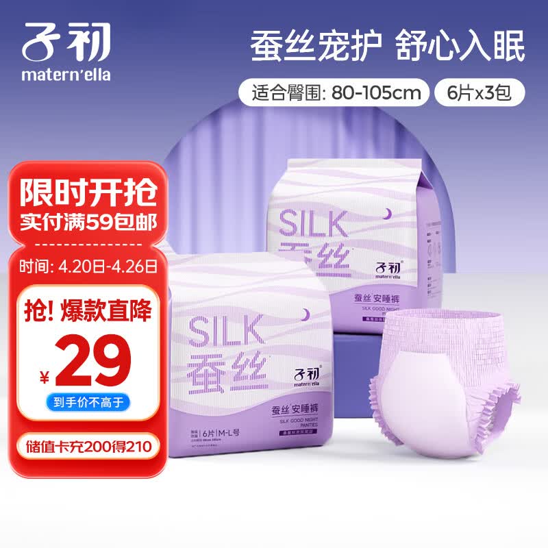 子初蚕丝安睡裤产妇卫生巾夜用裤型卫生巾女经期姨妈巾安心裤18片ML码