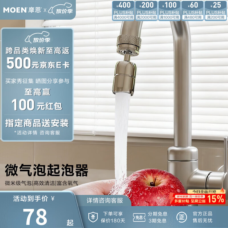 摩恩（MOEN）水龙头微气泡起泡器万向水龙头延伸器防溅水加长转接头发泡器 720°万向接头微气泡