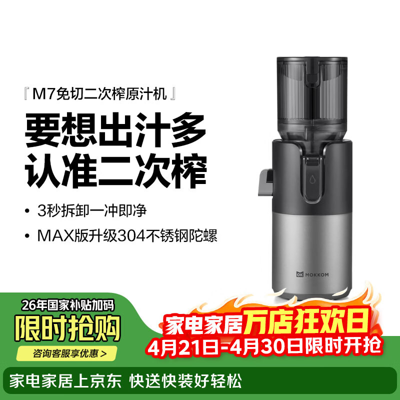 mokkom磨客【二次榨】榨汁机原汁机 大口径汁渣分离 渣汁分离果汁 家用多功能水果蔬菜免切鲜榨炸果汁机  【304不锈钢螺杆126mm口径】M7 Max 薄暮灰