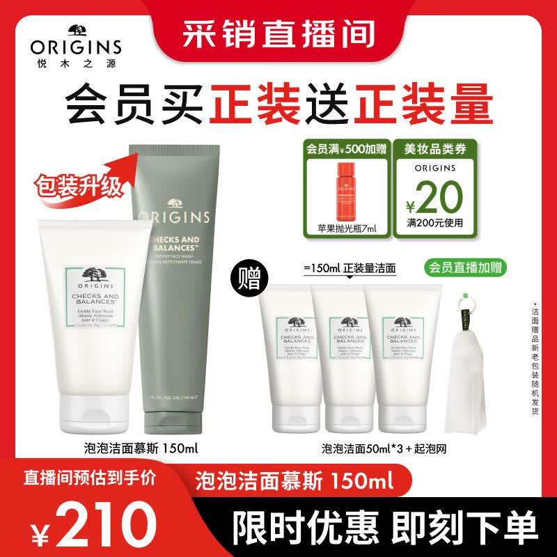 悦木之源（Origins）白胖子洗面奶男士氨基酸洁面慕斯女士控油去角质卸妆生日礼物女友