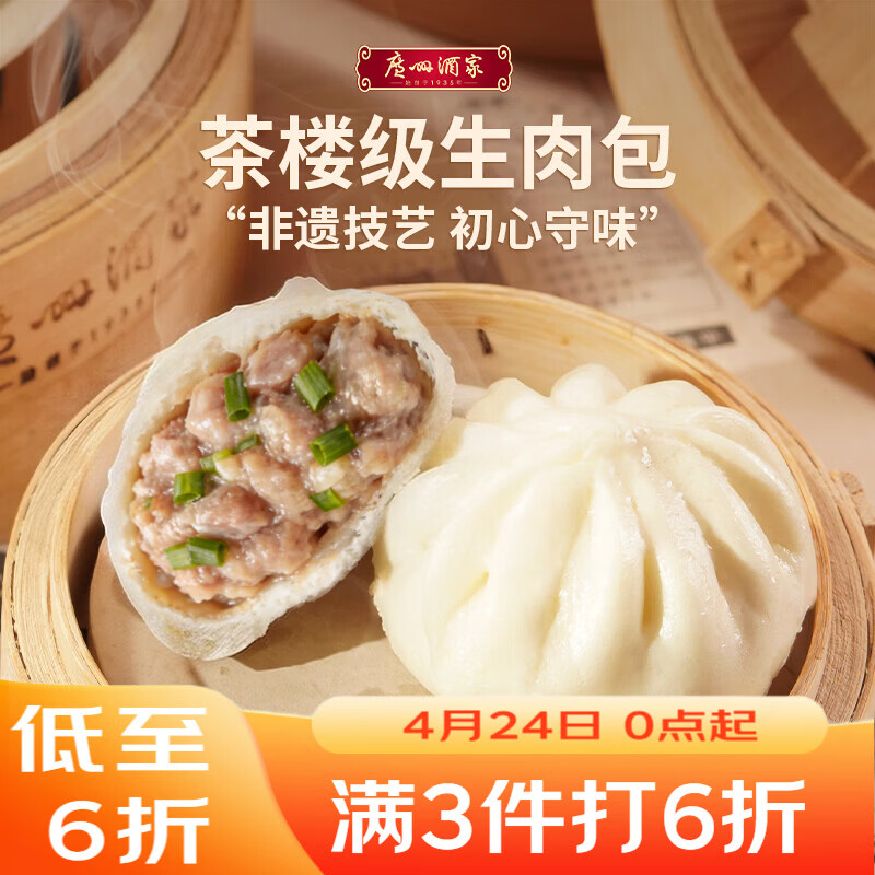 广州酒家生肉包750g 20个 早餐 广式早茶点心 包子食品速冻面点开学季