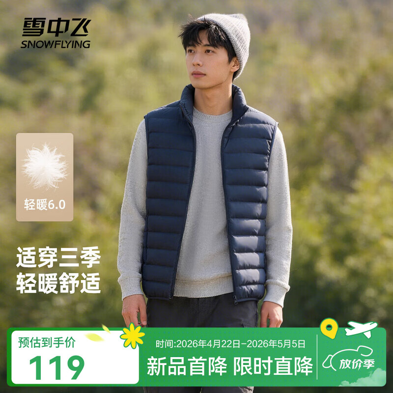 雪中飞26新款男式立领马甲轻薄保暖羽绒内搭外穿时尚百搭舒适休闲运动 黑夜蓝|5906 L /175/96A