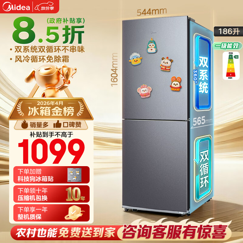 美的（Midea）「一级能效风冷无霜」186升两门冰箱小户型家用省电双门双系统不串味 钛钢灰MR-196W国家补贴
