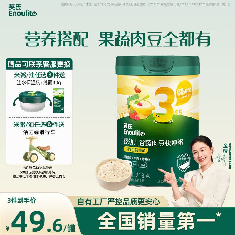 英氏婴幼儿快冲粥谷物牛肉味218g 营养即食婴儿冲泡粥宝宝辅食粥10月+