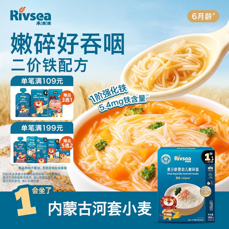 禾泱泱婴幼儿嫩碎面原味160g 麦分龄含钙铁锌宝宝辅食面条6月+