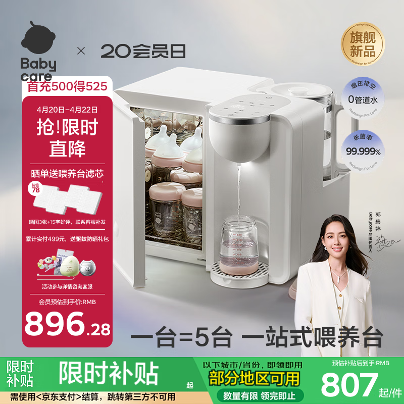 babycare消毒柜 婴儿恒温壶冲奶泡奶三合一奶瓶消毒烘干一体机喂养台