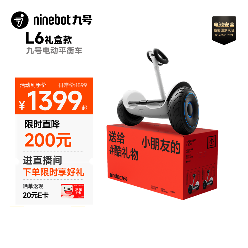 九号（Ninebot）电动平衡车代步电动车腿控智能礼物双轮腿控体感L6白色定制礼盒款