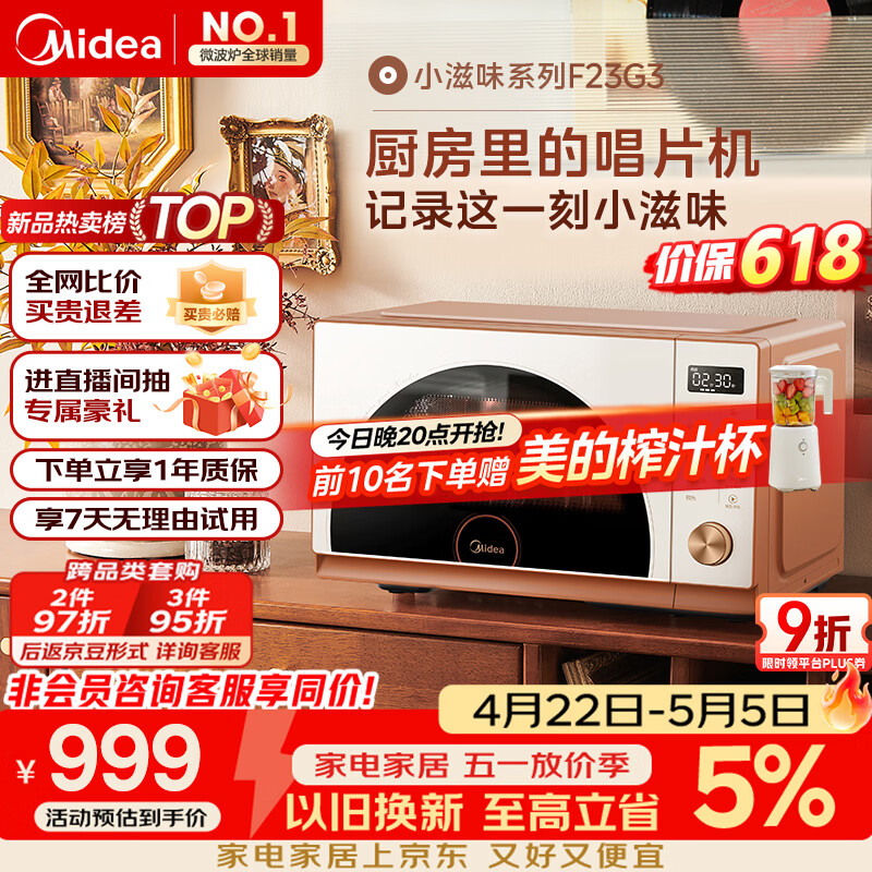 美的（Midea）小滋味微烤炸一体机家用变频台式微波炉烤箱空气炸不锈钢内胆一级能效古典风23L（F23G3）