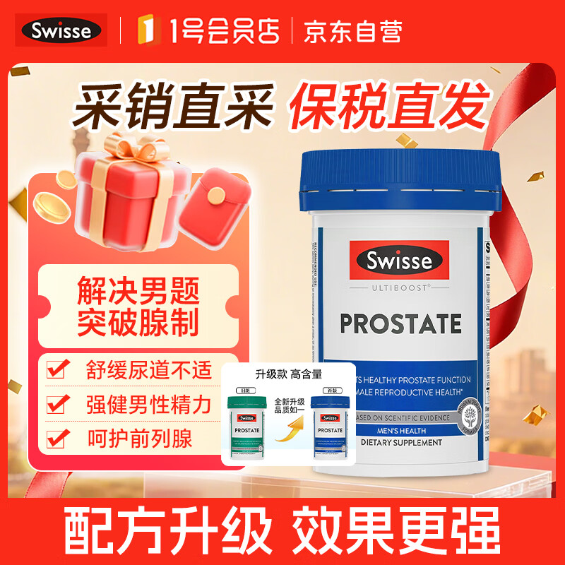 Swisse番茄红素50片男士备孕提高精子活力质量锯棕榈缓解前列腺增生尿频