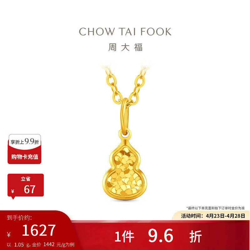 周大福爆闪碎金葫芦黄金吊坠(工费180)约1.05g EOF1967母亲节礼物