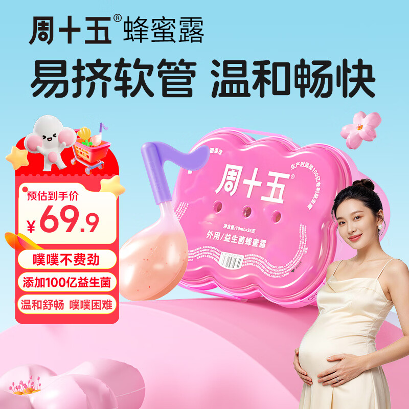 周十五益生菌蜂蜜露孕妇开塞蜜露产妇侧切月子用专利软管待产护理用品 【创新第十代】音符桶10mL*36支
