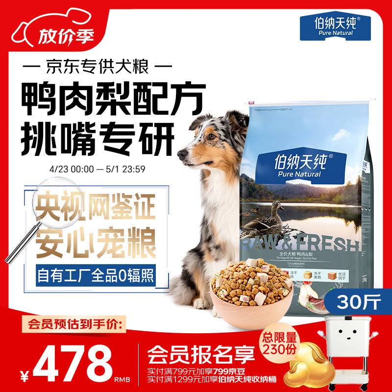 伯纳天纯冻干狗粮生鲜鸭肉梨全价冻干成犬幼犬通用犬粮 15kg
