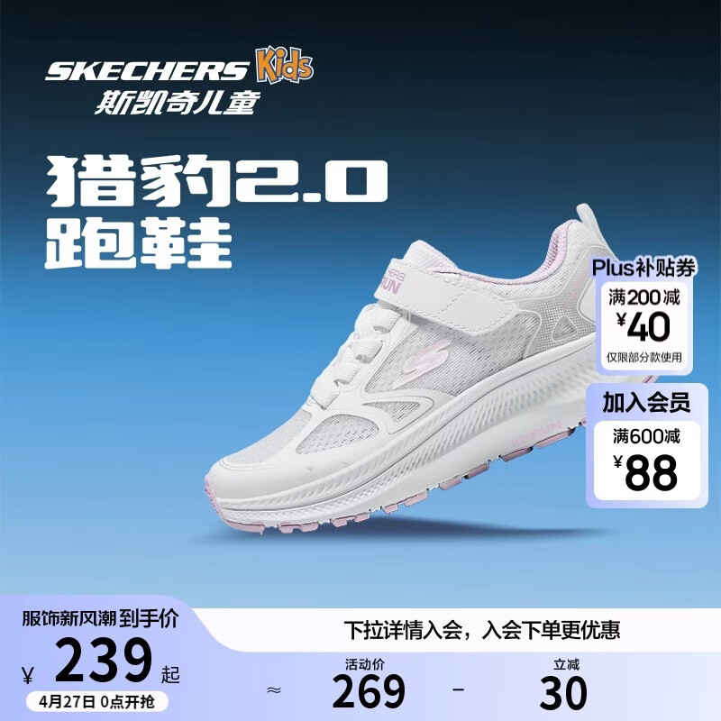 Skechers斯凯奇猎豹跑鞋2.0女童运动鞋轻便减震儿童鞋学生跑步鞋319095L