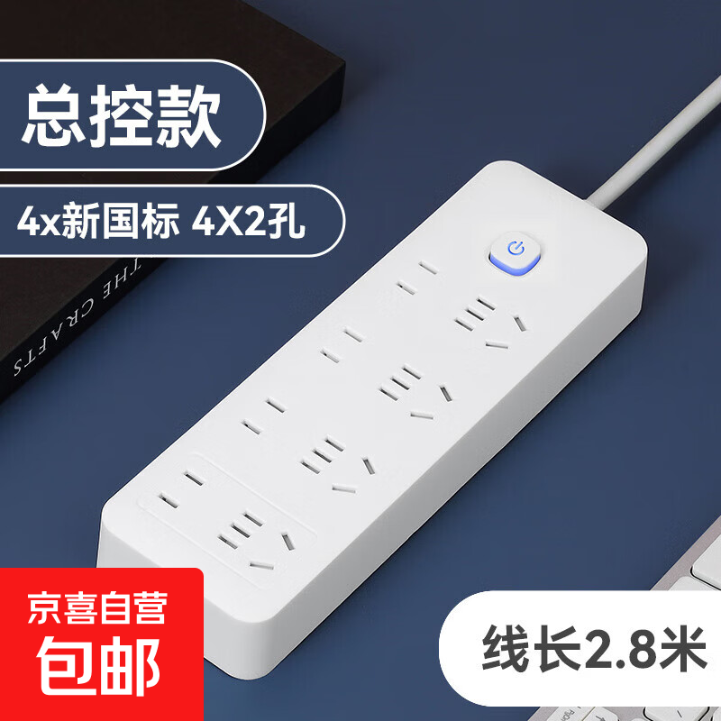 小米同款家用智能排插USB插座板面板插线板多功能开关插排接线板 28孔【8插位 2.8米】