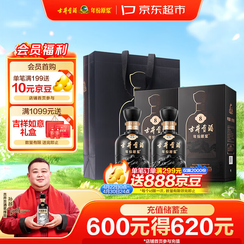 古井贡酒 年份原浆古8 浓香型白酒 42度 425mL*2瓶 双瓶装