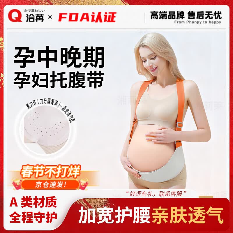 洽苒日本托腹带孕妇专用孕晚期孕中期孕妇拖腹部腰托肚子夏季背带缓解 高级灰 L码【140-180斤】