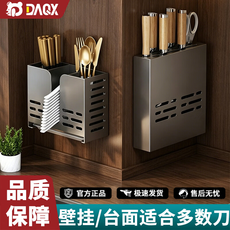 达奇熊厨房刀架置物架壁挂筷笼刀具多功能收纳免打孔不锈钢筷子筒菜刀架 【壁挂/台面】插刀盒
