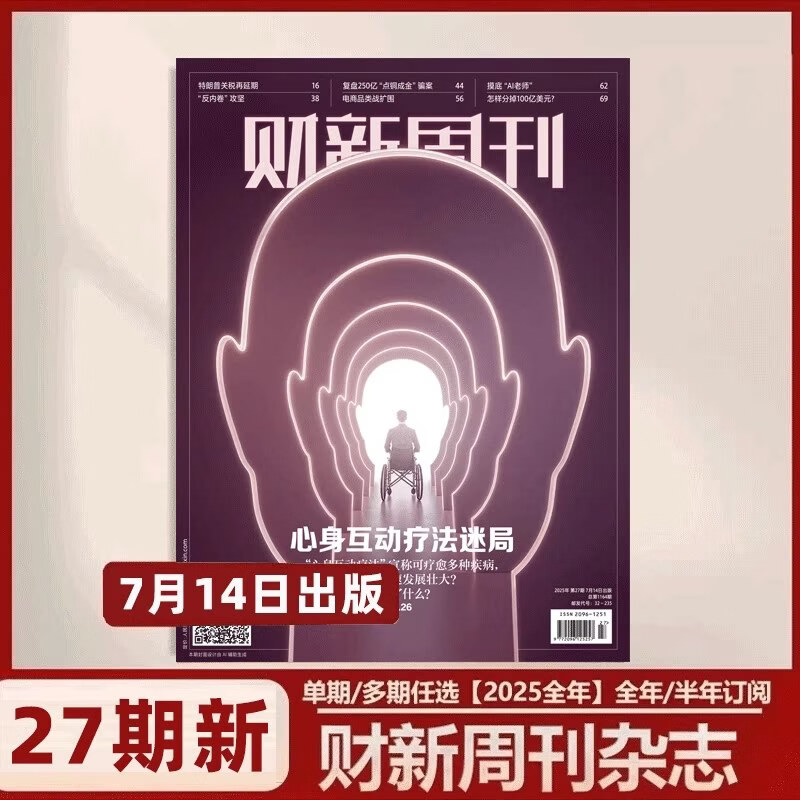 财新周刊杂志2025年第45期 14/13/12/11/10/9/8/7/6/5年半年订阅财新通财经新闻非过期刊 现货【赠书签】2025年第27期
