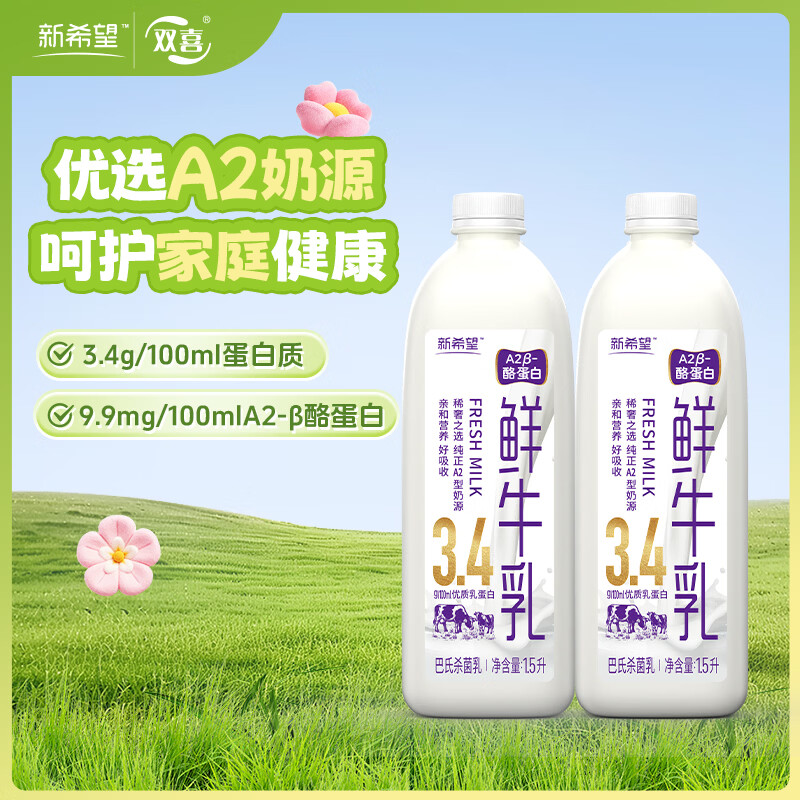 新希望鲜牛奶1.5L*2桶巴氏乳低温早餐牛奶高钙冷藏源头直发