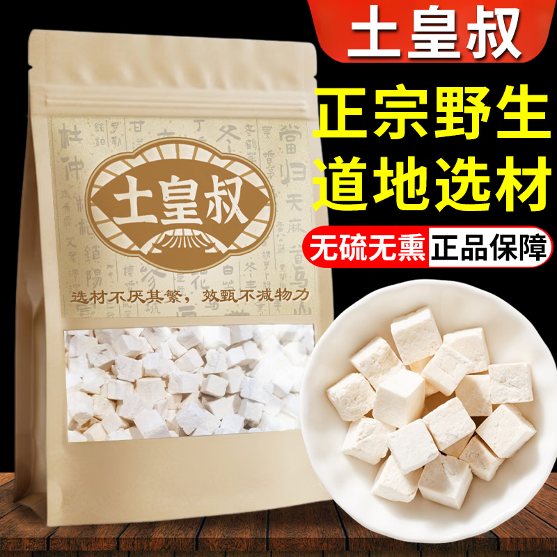 土皇叔胖东来同款【茯苓中药材正品】正宗野生茯苓云南茯苓片泡水祛湿茶 新货现切 500g*1袋 无熏无硫
