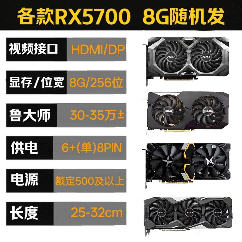 华硕（ASUS）拆机RX580 RX590 5600XT 5700XT电脑游戏显卡GTX1060 1660S 2060 各款RX5700  8G随机发