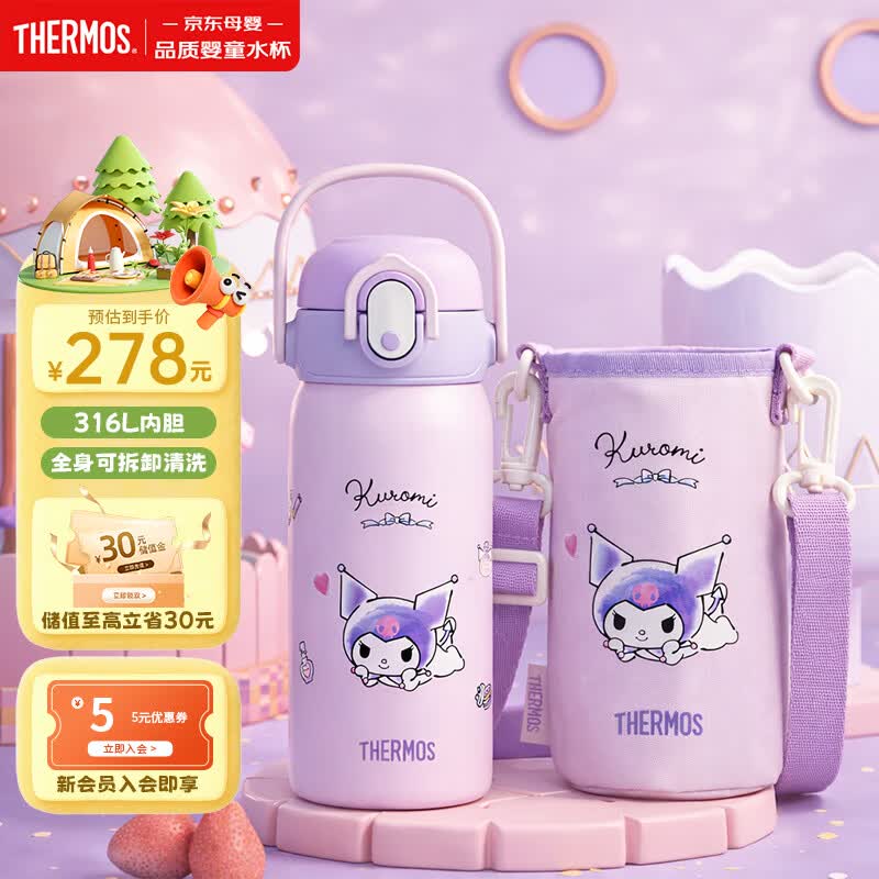 膳魔师库洛米316L不锈钢吸管杯安全锁扣儿童学生水杯460ml 紫