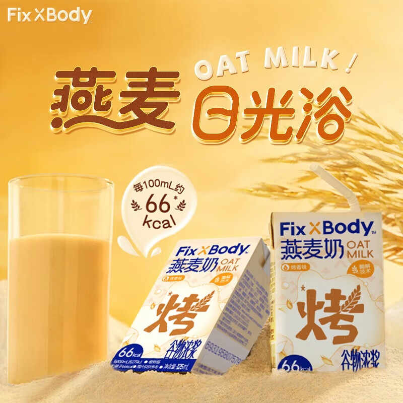 Fix XBody旺旺燕麦奶到手价0.9元