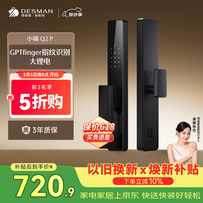 德施曼（DESMAN）智能门锁密码锁入户门 电子锁家用防盗指纹锁小嘀Q2P