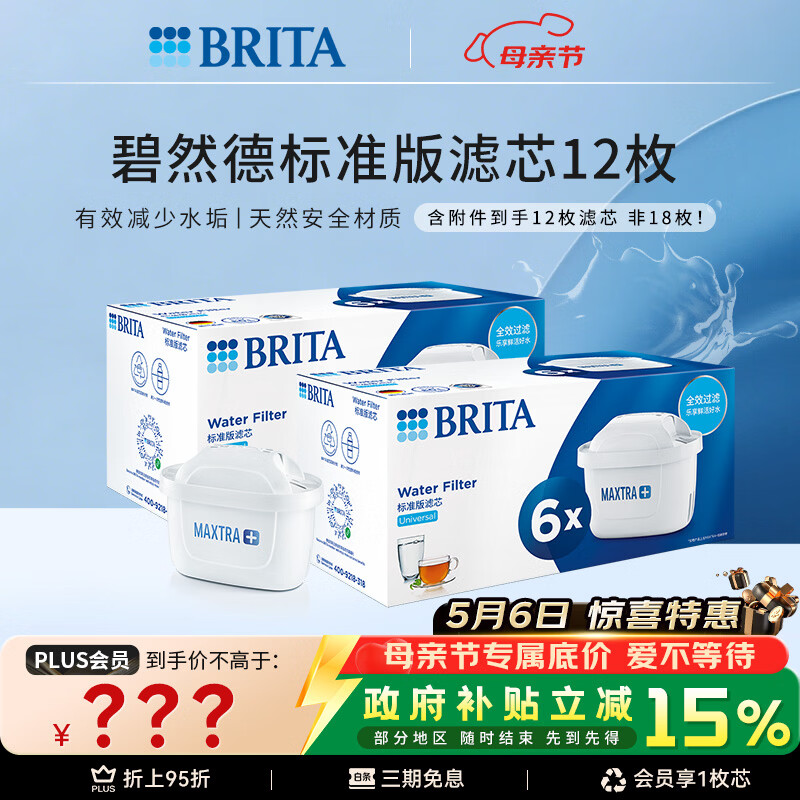 碧然德（BRITA） 家用滤水壶 滤芯 Maxtra 多效滤芯共计12枚装（本品加附件6个共计12枚）(非18枚)