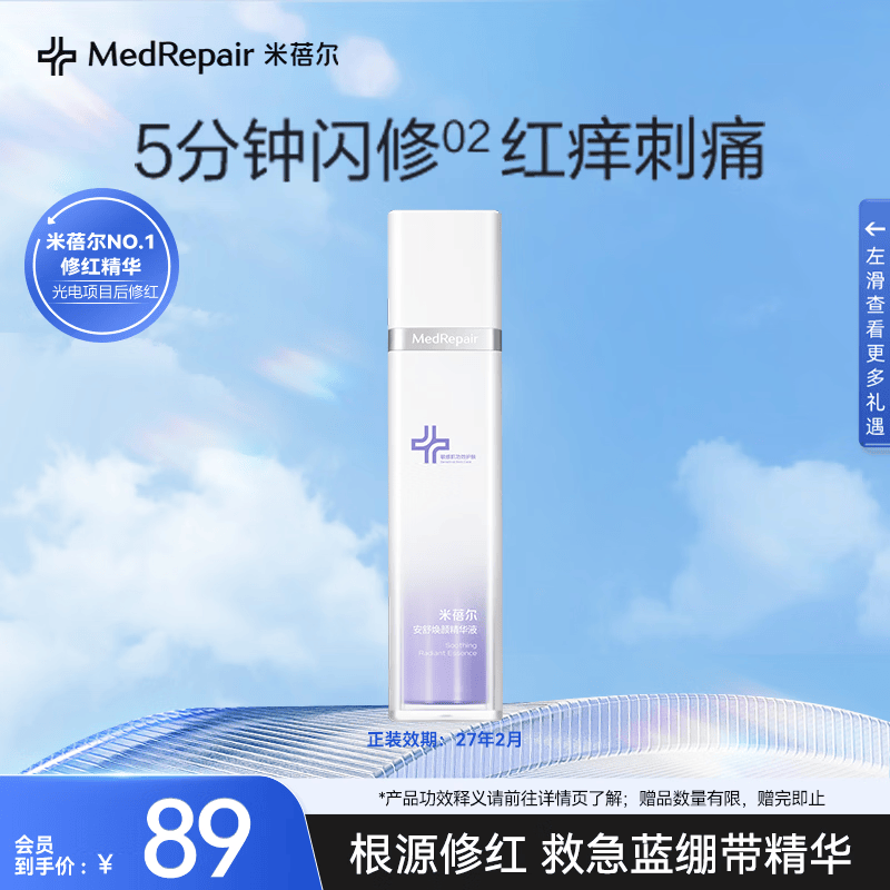 MedRepair米蓓尔蓝绷带精华液敏感肌护肤品送女友礼物 蓝绷带精华50ml效期至27年4月