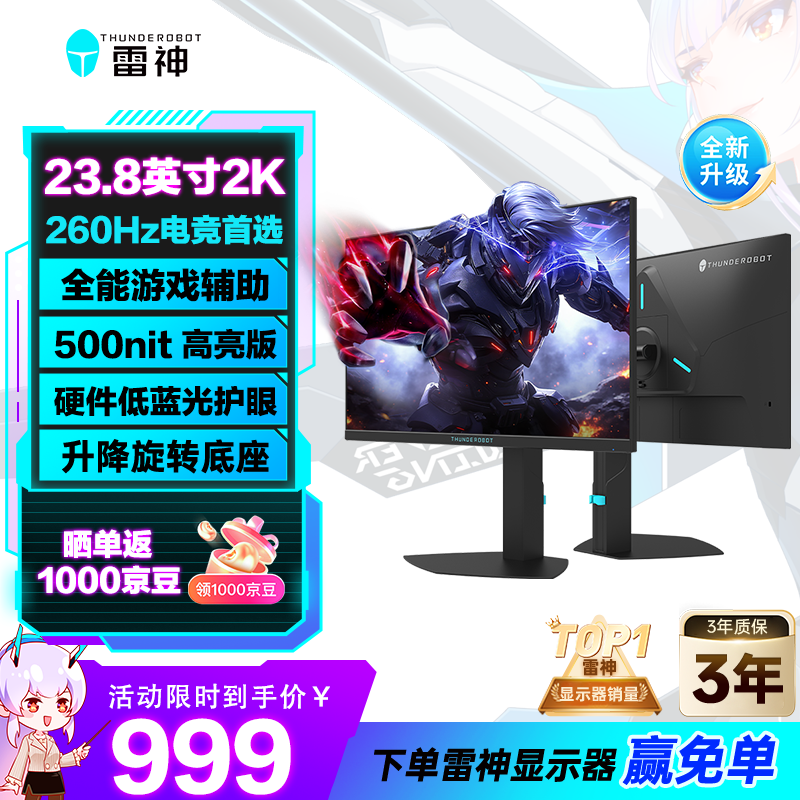 雷神黑武士23.8英寸2K260Hz升级版 Fast IPS硬件低蓝光HDR500nit高亮游戏电竞升降旋转显示器JQ24F260L