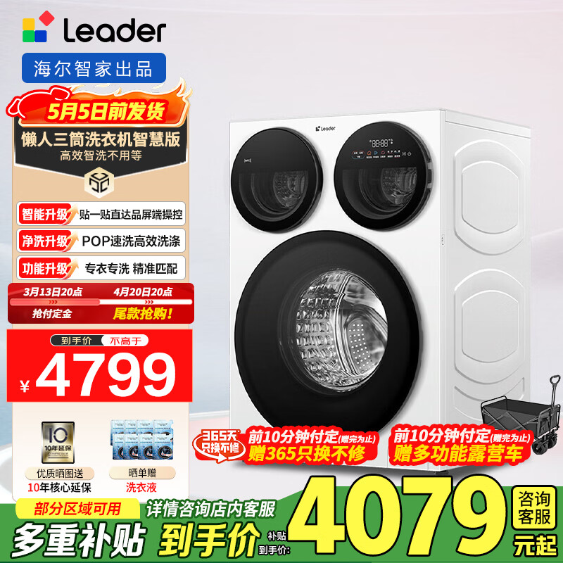 统帅（Leader）F海尔出品 统帅三筒智慧版洗衣机全自动 12.5KG懒人三筒家用母婴分区洗三通换新XQGL125-MBE785WU1 12.5kg 三筒  三直驱+三智投+羊毛绿标+贴贴操控