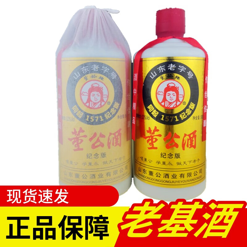 董公酒52度1571收藏纪念版500ml*纯粮食小批量浓香型老基酒送长辈回味