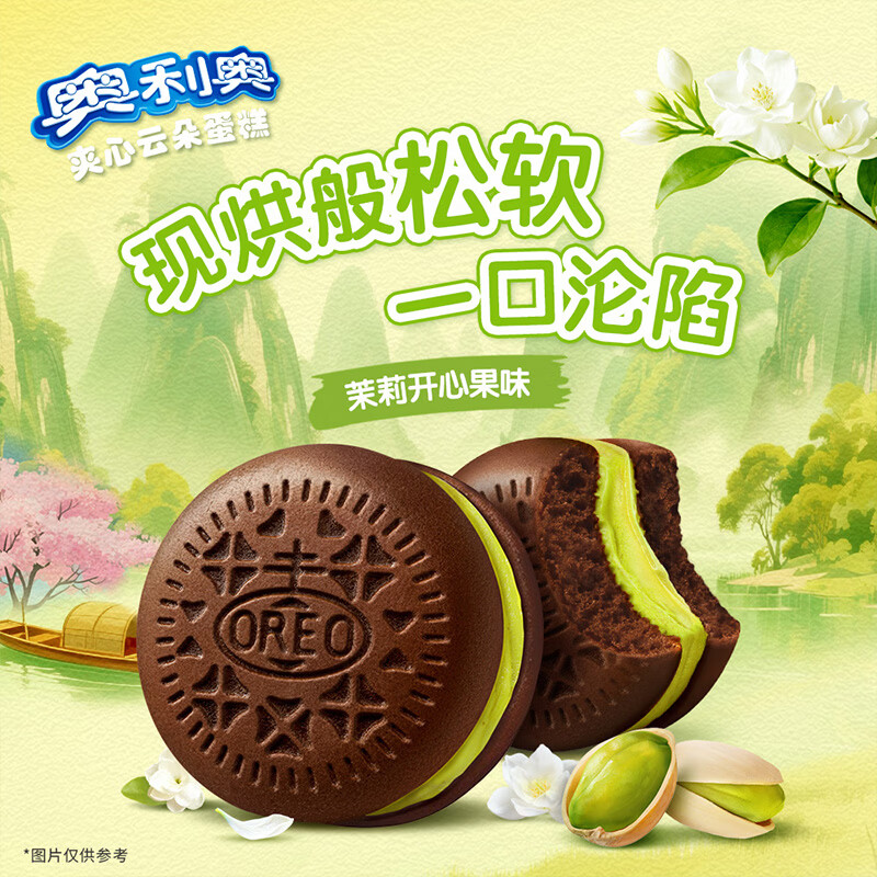 奥利奥（Oreo）夹心云朵蛋糕 茉莉开心果味132g 6枚装 糕点休闲零食 早餐下午茶