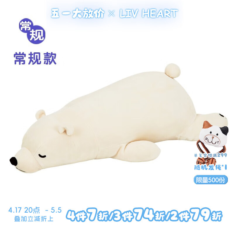 LIV HEART北极熊抱枕毛绒玩具卡通娃娃公仔陪睡玩偶睡觉抱枕生日礼物 北极熊抱枕象牙白 70cm