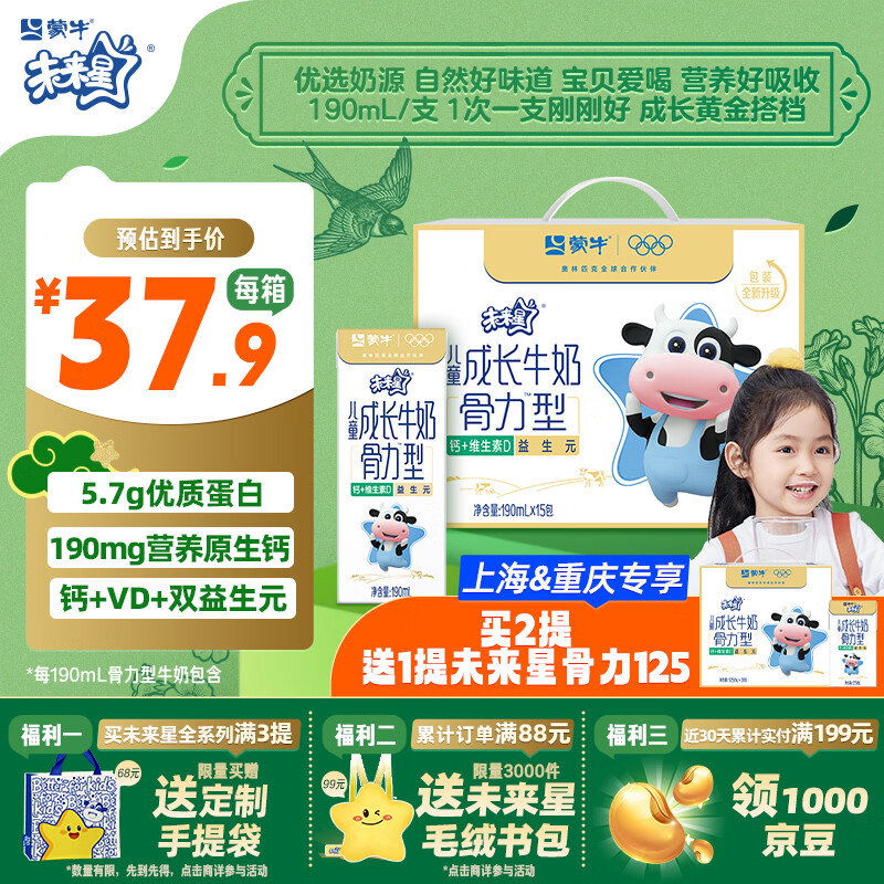 蒙牛未来星成长儿童牛奶原生乳钙骨力型190ml*15盒儿童早餐奶礼盒装