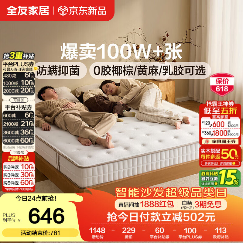 全友家居 天然椰棕床垫1.8x2米双人床垫护脊厚款偏硬席梦思弹簧床垫子