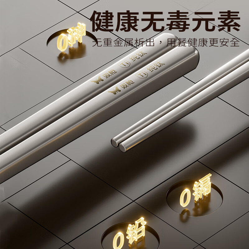 双枪纯钛筷子家用高档抗菌防霉耐高温钛合金高端筷送礼2026年新款S 2双【100%纯钛板材 99.9%抗菌】经典磨砂