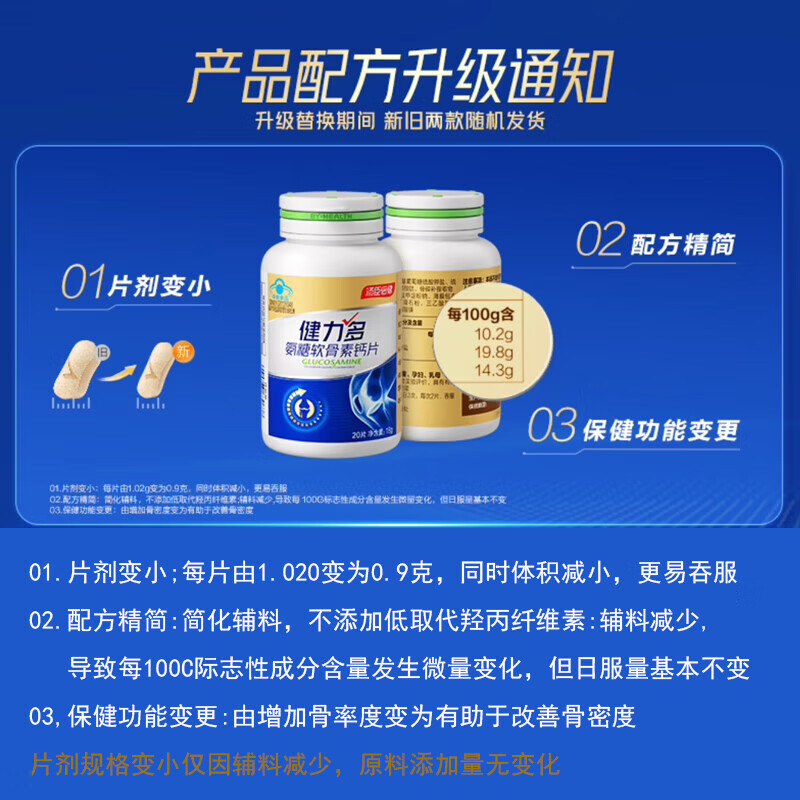 健力多汤臣倍健氨糖硫酸软骨素钙片中老年人补钙护关节高钙片增加骨密度 【金氨糖】160片周期装 80片*2瓶