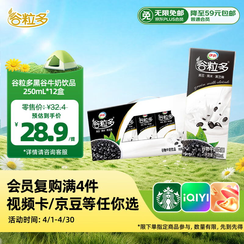 伊利【新鲜日期】谷粒多 黑谷牛奶饮品整箱 250ml*12盒 礼盒装